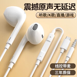 音乐耳机有线typec带麦听歌游戏圆孔适用苹果华为小米vivOPPO数字