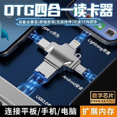 USB3.0四合一多功能TF卡读卡器