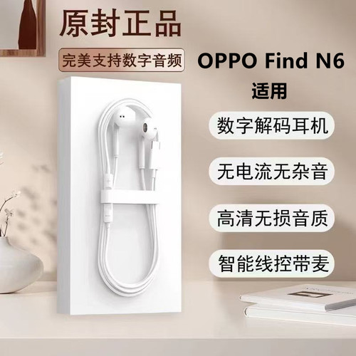 适用OPPOFindN6有线耳机typec