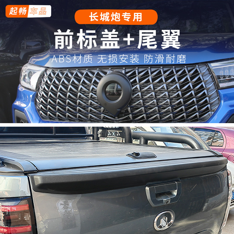 新款长城炮皮卡前标后备箱改装尾翼专用25款2026款尾门上护板装饰