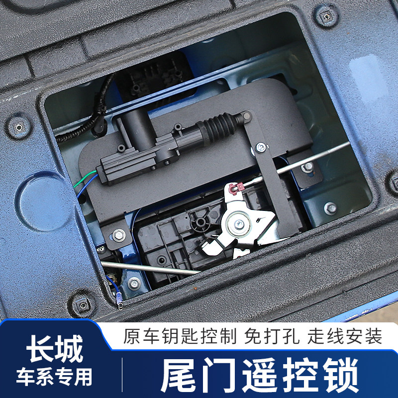 19-26款长城炮尾门锁后备箱遥控中控锁车门乘用商用炮改装专用