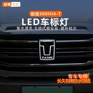 坦克500hi4t发光车标500黑科技外饰用品小配件改装车外部专用汽车