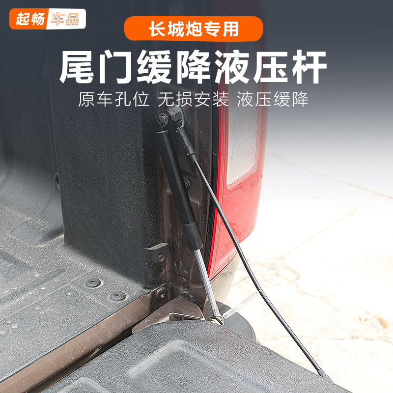 25款长城炮尾门液压杆后备箱后尾门商用版金刚炮改装配件缓降杆
