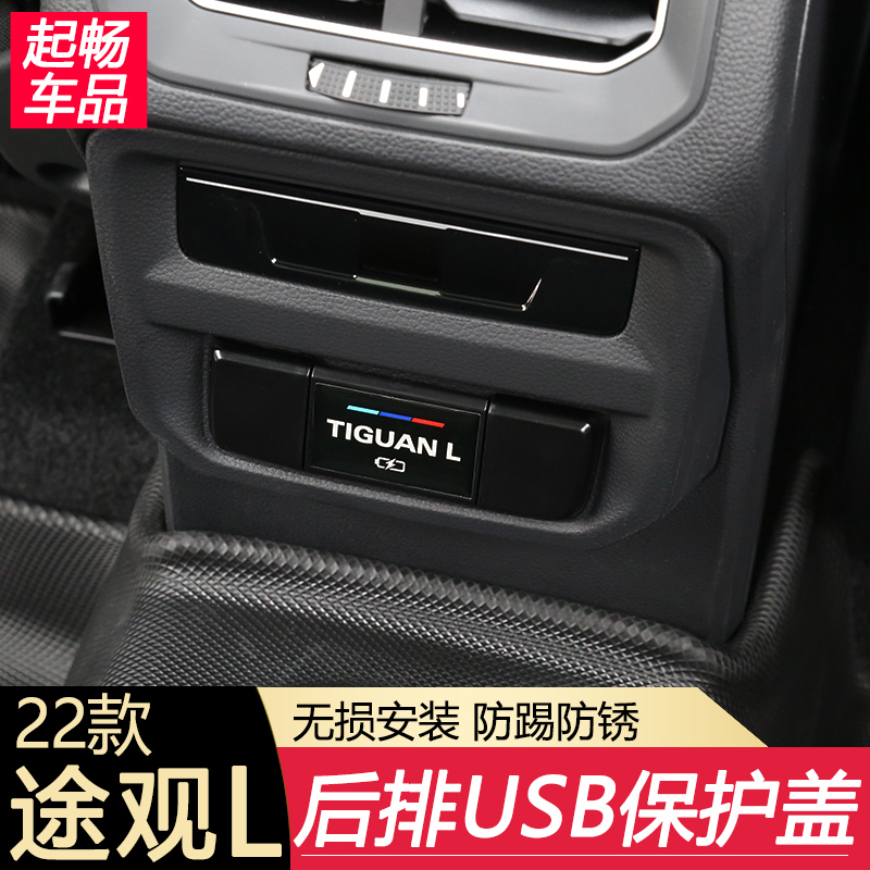 17-23后排usb充电口防内饰改装