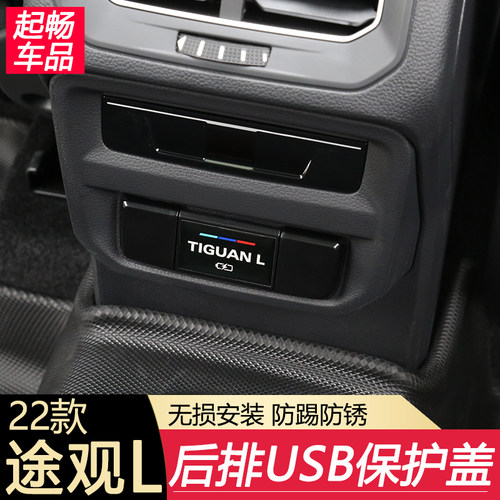 17-23后排usb充电口防内饰改装