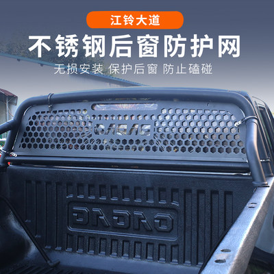 江铃大道全能者后窗防护网车窗玻璃装不锈钢饰件追光敢探者山地版