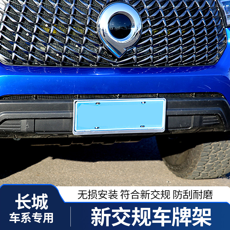 长城炮改装牌照框铝合金车牌架装饰框托商用乘用越野炮外饰专用