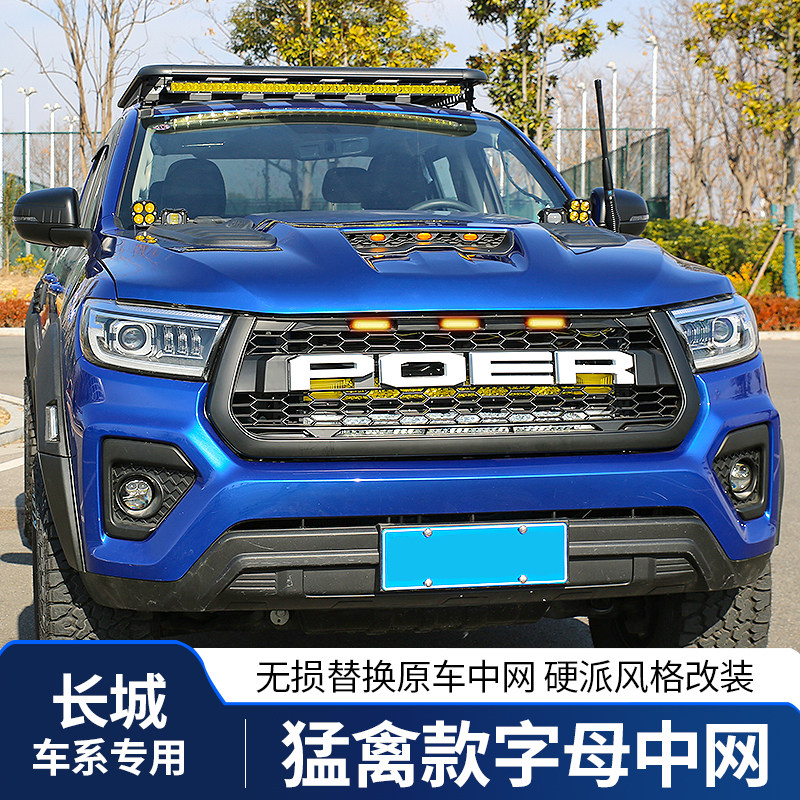 长城炮替换中网猛禽字母款商用版越野炮专用改装配件黑标中网23款