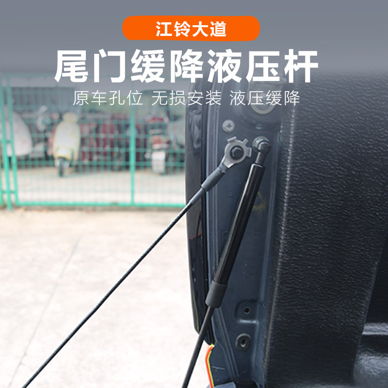江铃大道改装件尾门缓降液压杆全