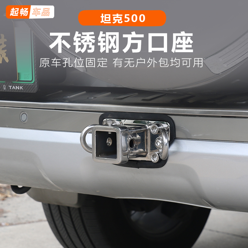 坦克500虎头拖车钩hi4t改装专用混动500hi4z黑科技外饰汽车用品