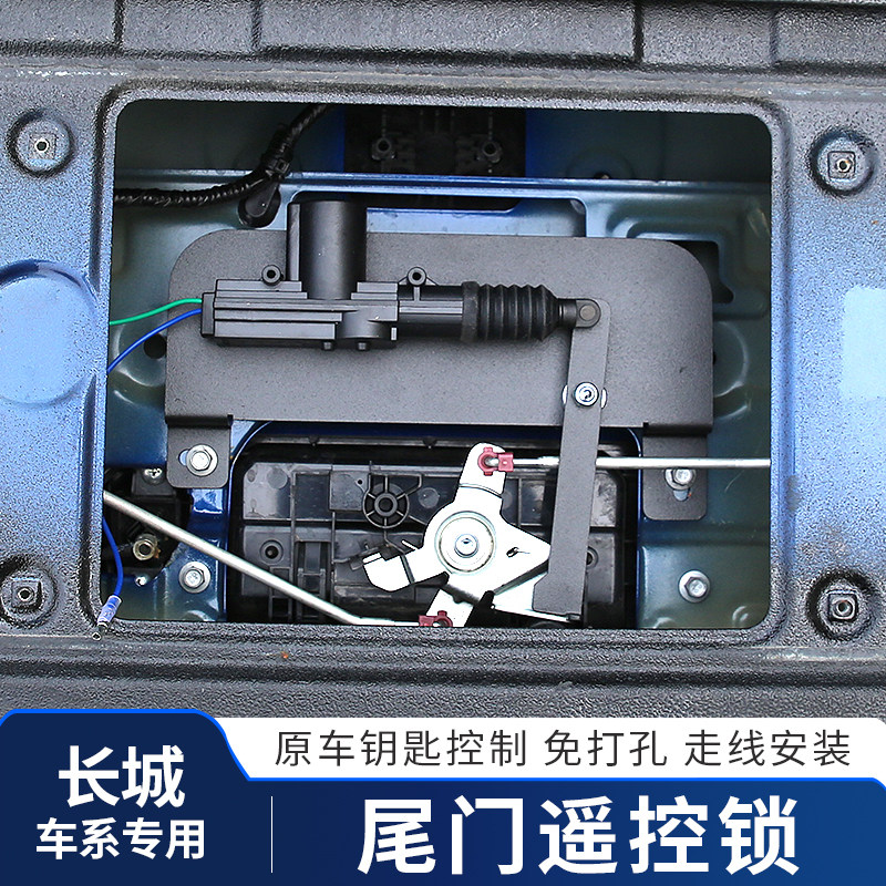 19-26款长城商用炮尾门锁乘用后备箱遥控中控锁车门改装专用配件