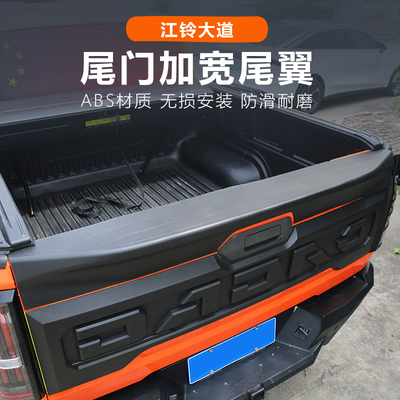 江铃大道尾门尾翼改装追光全能者敢探者山地版飞将专用配件装饰
