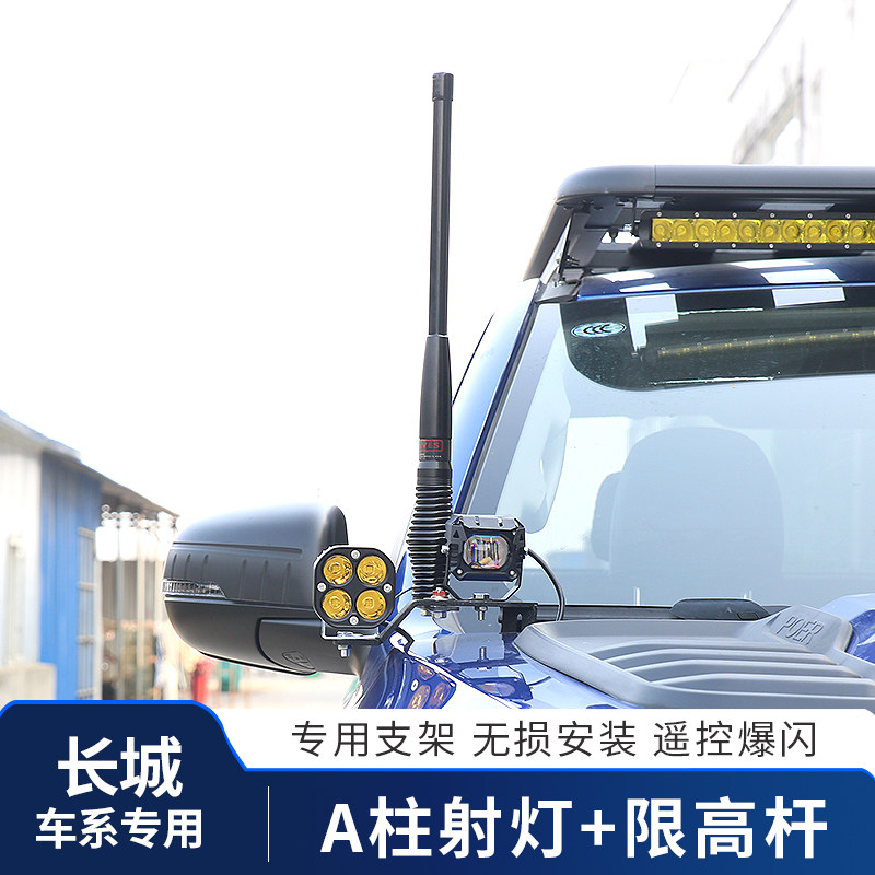 长城炮商用炮改装A柱射灯机盖灯带限高杆乘用越野版外饰改装配件