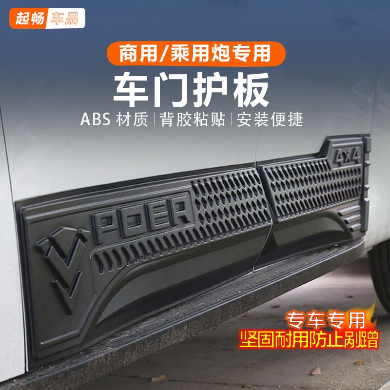 19-24款长城炮改装车门护板21款乘用商用版车身19装饰件专用2.4t