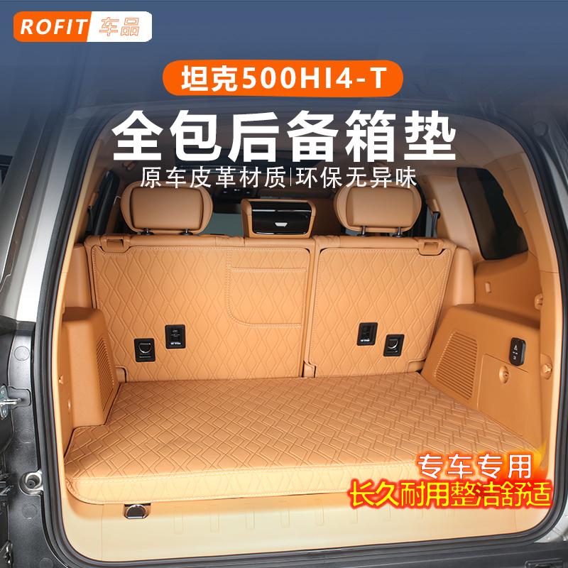 起畅车品500hi4t后备箱垫