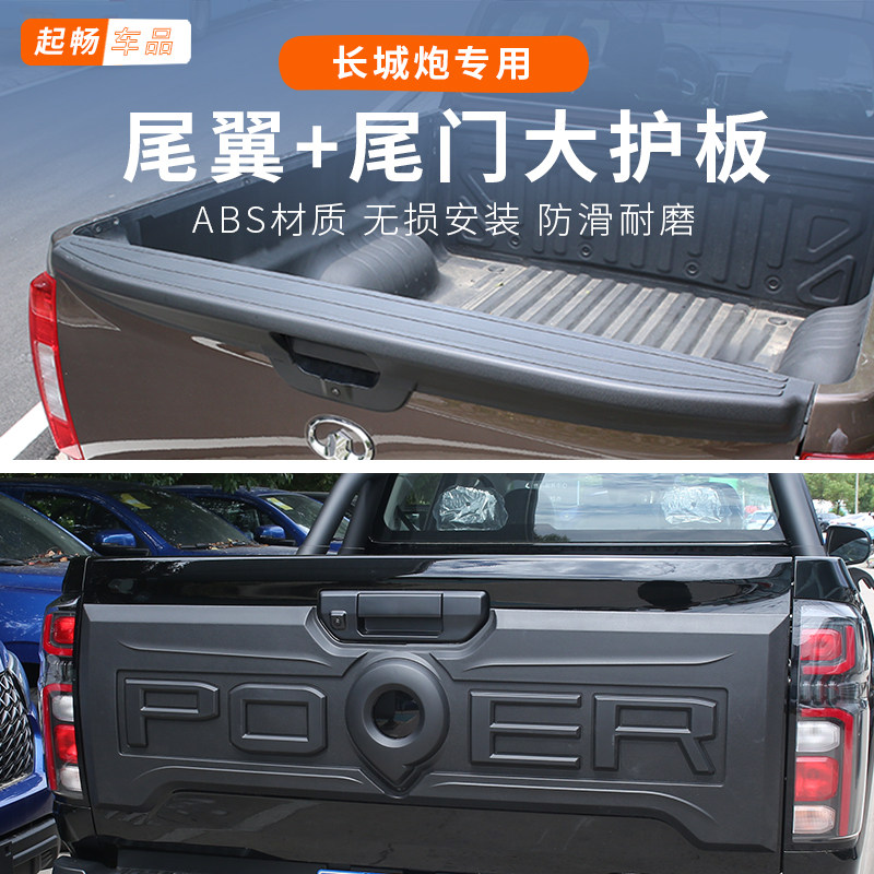 新款长城炮商用版专用尾门护板尾翼改装24 26乘用炮越野后备箱