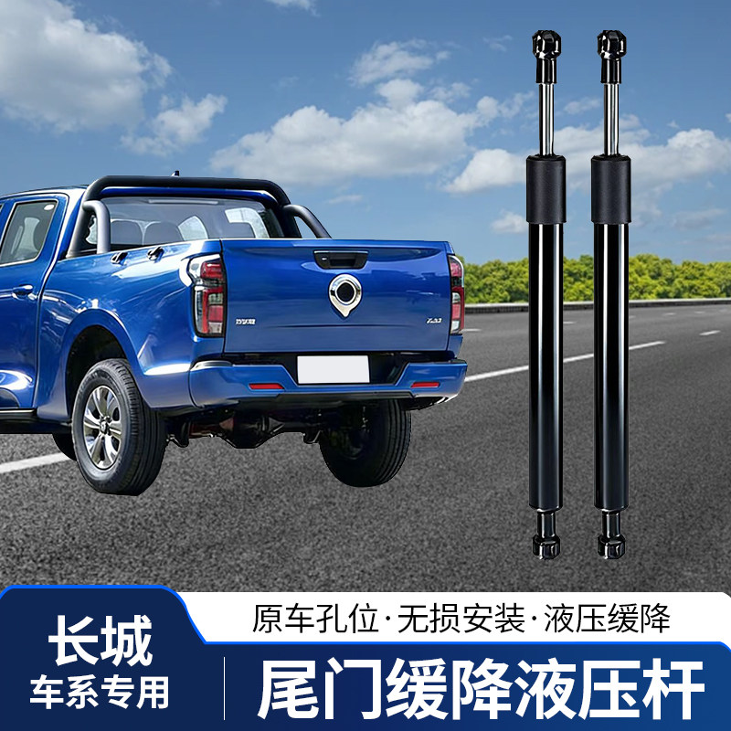 长城炮23款25款后备箱缓降液压杆商用版乘用炮改装液压支撑杆