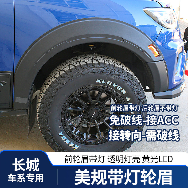 19-26款长城炮加宽轮眉商用乘用越野改装专用配件宽体轮眉加装