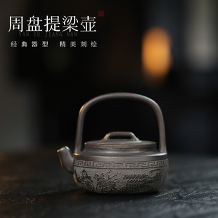 宜兴原矿紫砂 青灰泥周盘提梁壶 280毫升泡茶壶中式复古茶具礼品