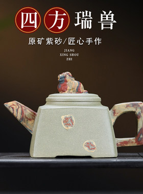 宜兴手工紫砂壶豆青砂四方瑞兽
