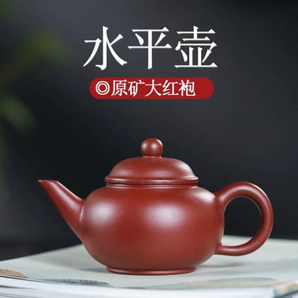 正宗宜兴紫砂壶 原矿手工大红袍水平壶大球孔 水平壶茶具