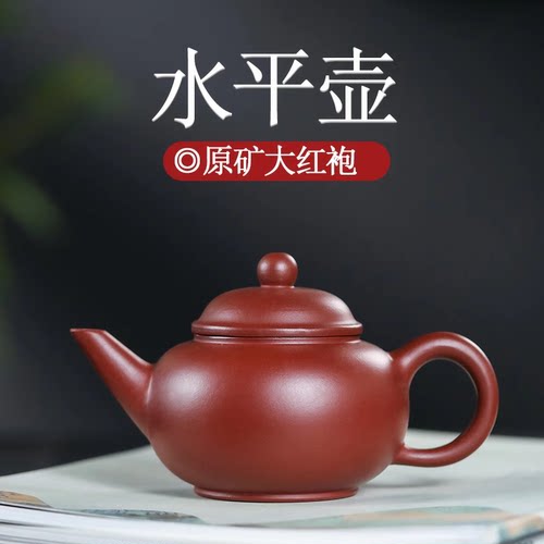 宜兴紫砂壶水平壶大红袍原矿手工