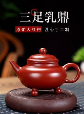 手工宜兴紫砂壶大红袍原矿紫砂