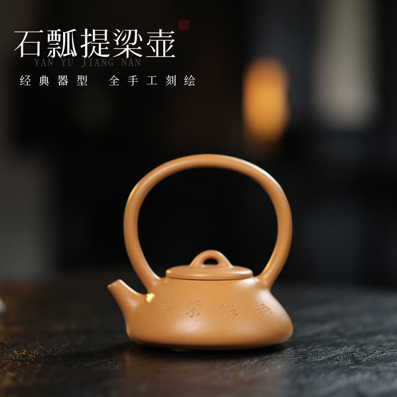 黄金段泥石瓢提梁壶紫砂刻绘