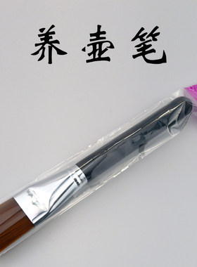 茶道黑檀电木养壶笔