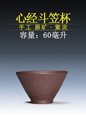 紫砂小茶杯宜兴原矿60毫升色选