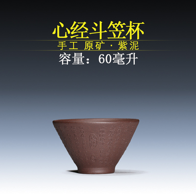 紫砂小茶杯宜兴原矿60毫升色选