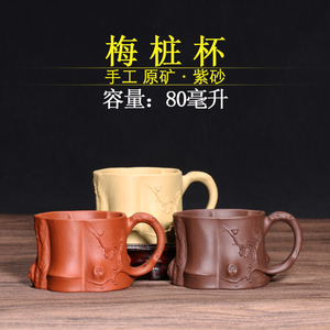 宜兴紫砂杯带把小杯梅桩杯80毫升功夫泡茶杯茶具