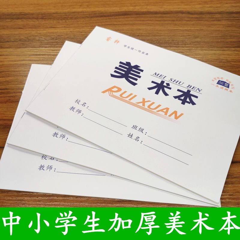 美术批发空白本16k图画本涂鸦本图片