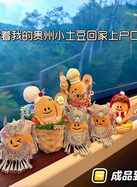 贵州小洋芋娃娃挂饰毛绒苗族土豆阿妹民族风钥匙扣包包装饰挂件