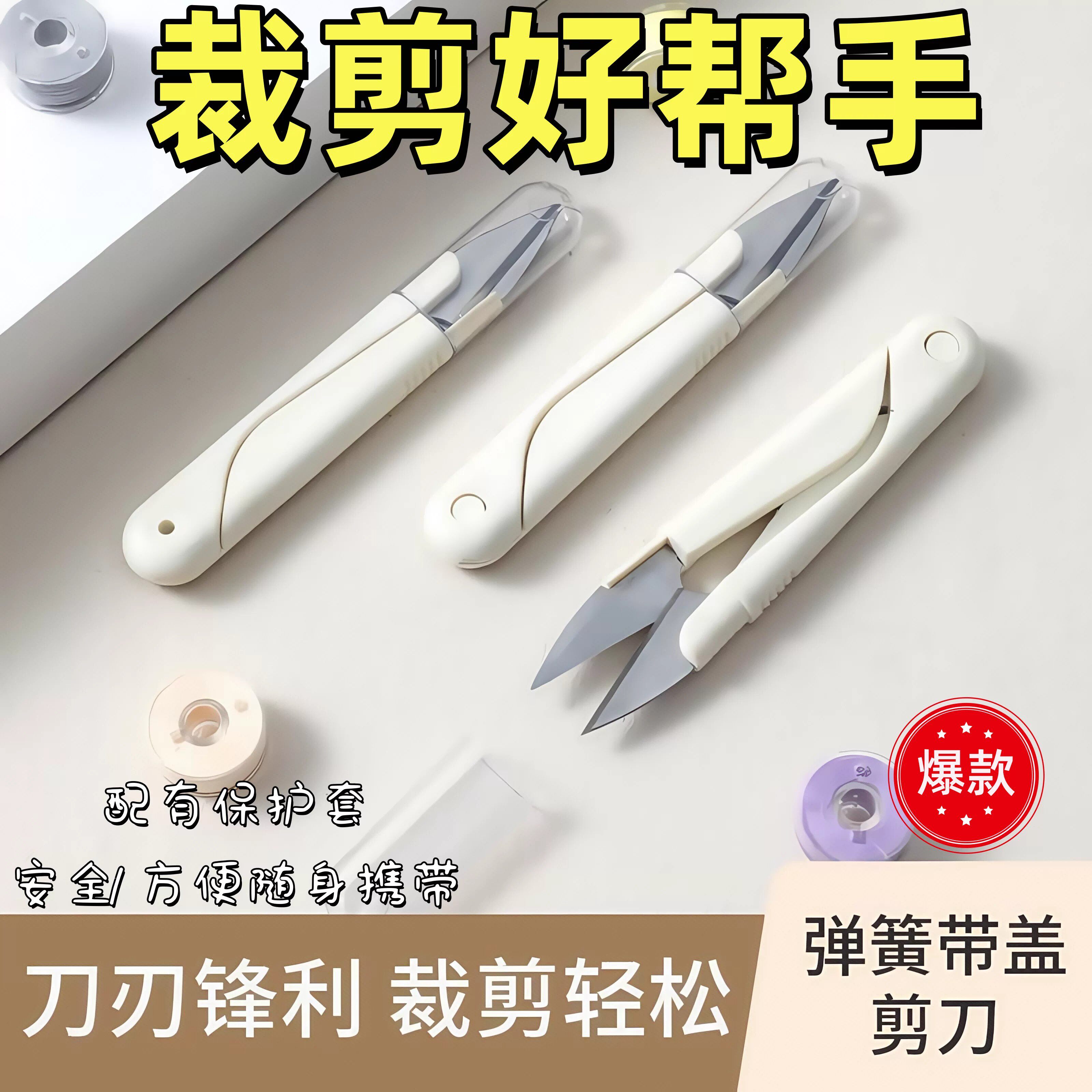 U型圆头弹簧缝纫手工小剪刀家用便携带盖不锈钢十字绣修线头剪刀