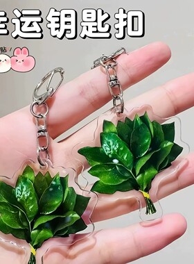 柚子叶亚克力钥匙扣包包挂件