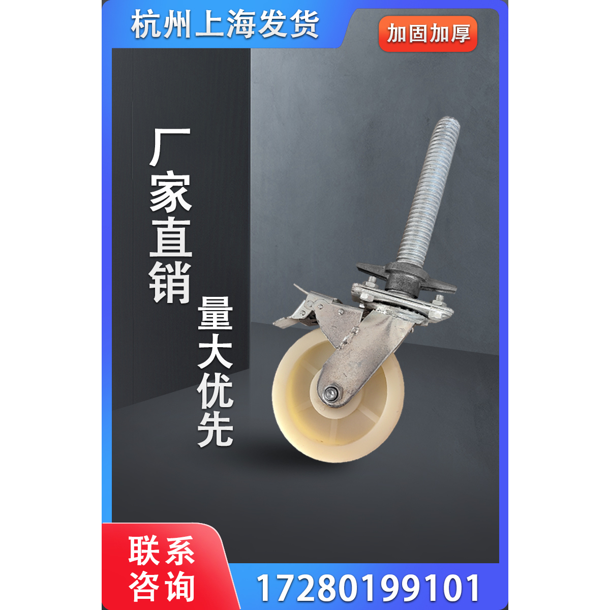 万向静音刹车轮加长加粗调节丝杆