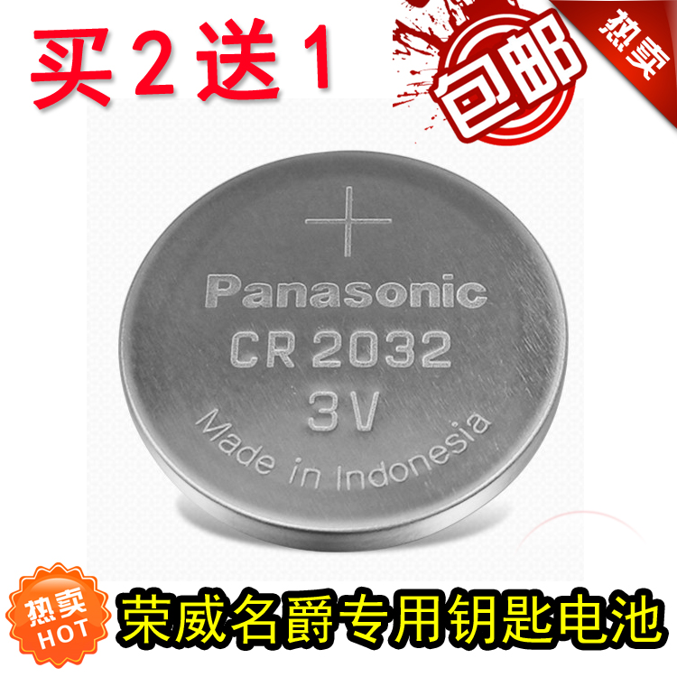 荣威350ei550rx360750e950名爵3MG6 7GTGS锐腾汽车遥控器钥匙电池