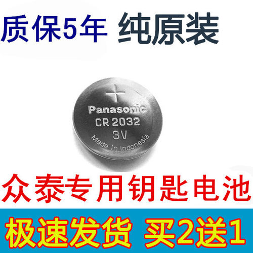 众泰Z300钥匙电池t5008 SR792008大迈X5 t600coupe汽车遥控器电池