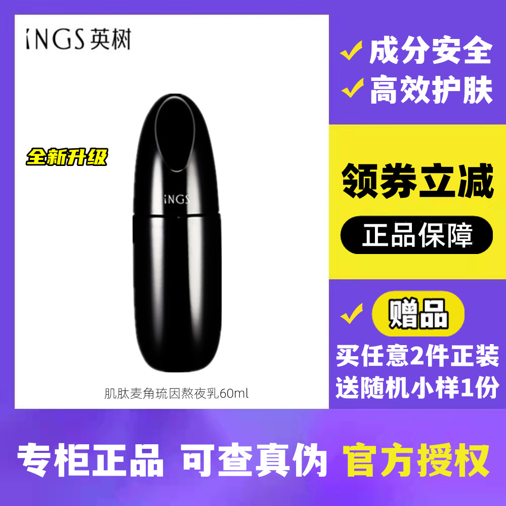 英树官方正品肌肽熬夜精华乳补水保湿锁水滋润提亮改善暗沉乳液女