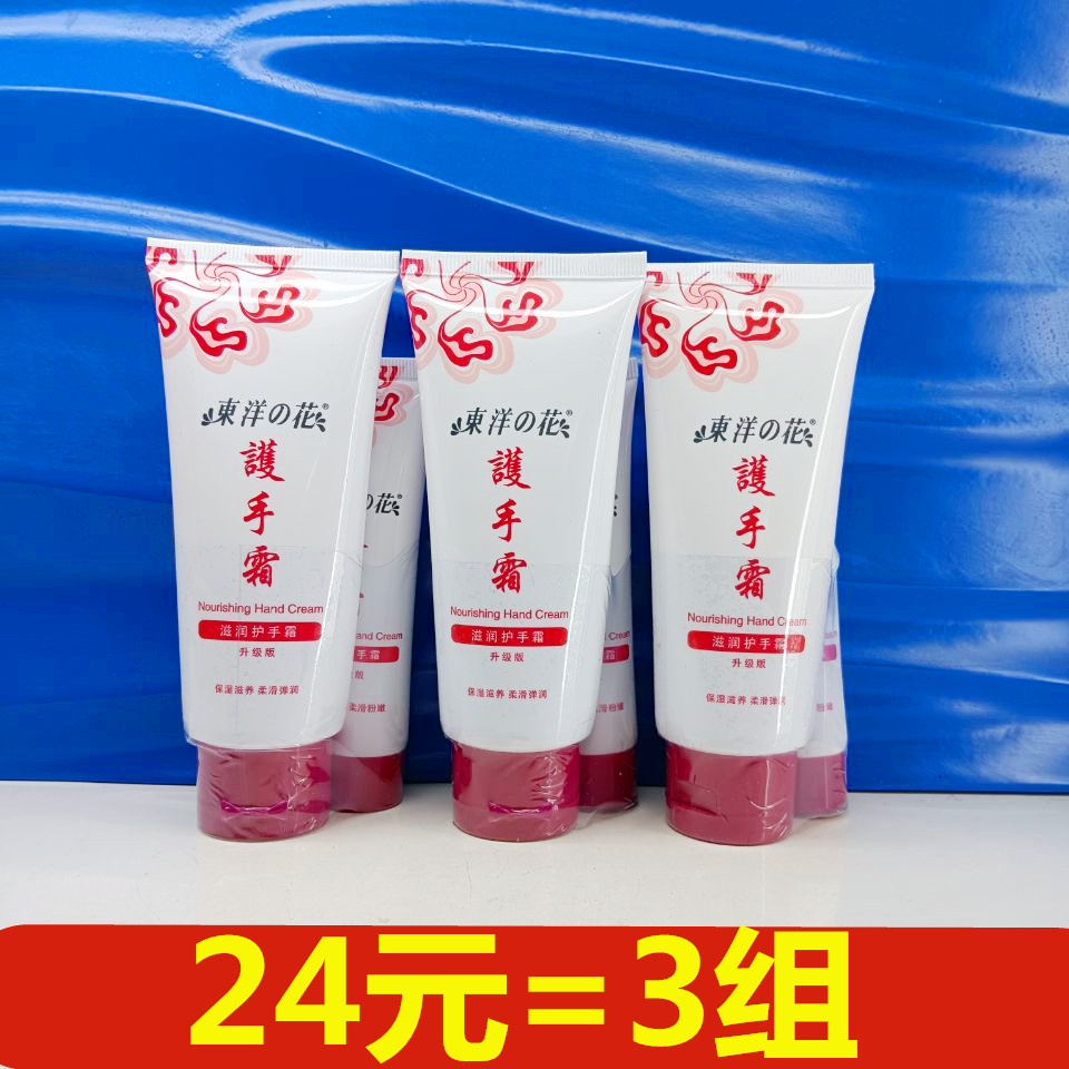 东洋之花护手霜套装防干裂经典款