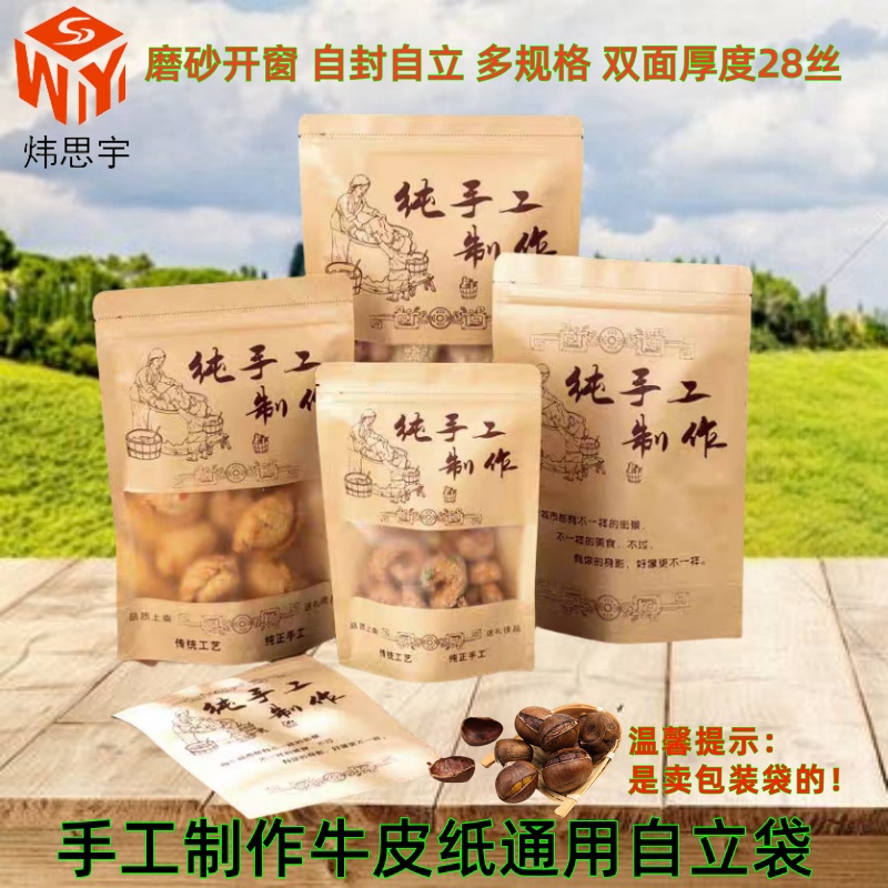 手工制作食品包装袋自立自封袋