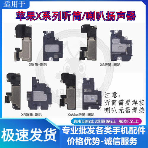 适用苹果X系列听筒喇叭扬声器