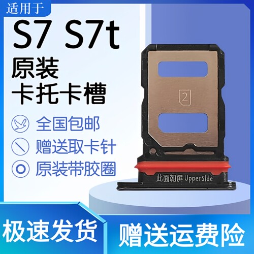 蚂蚁适用VIVOS7S7t原装卡托
