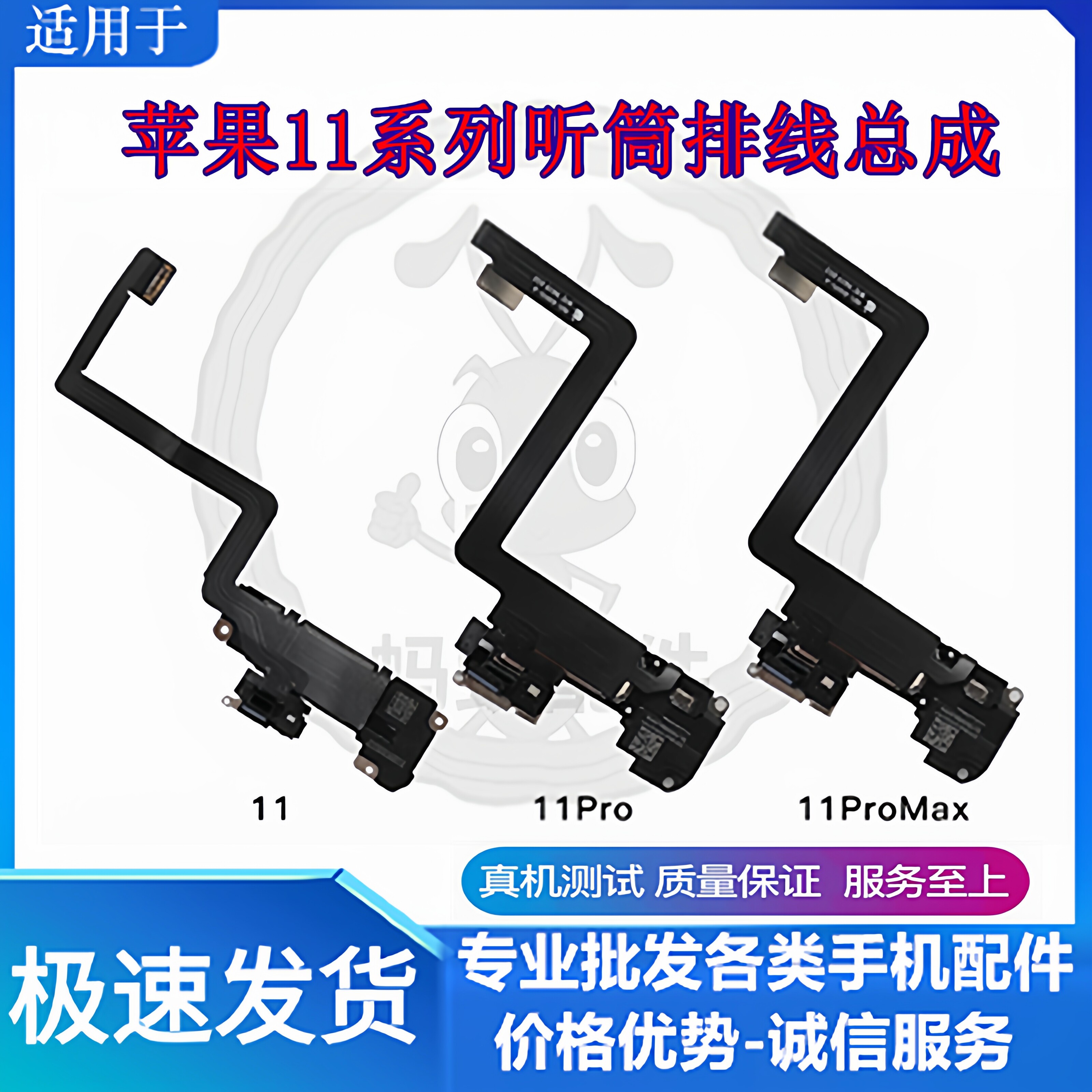 适用苹果11系列听筒排线总成