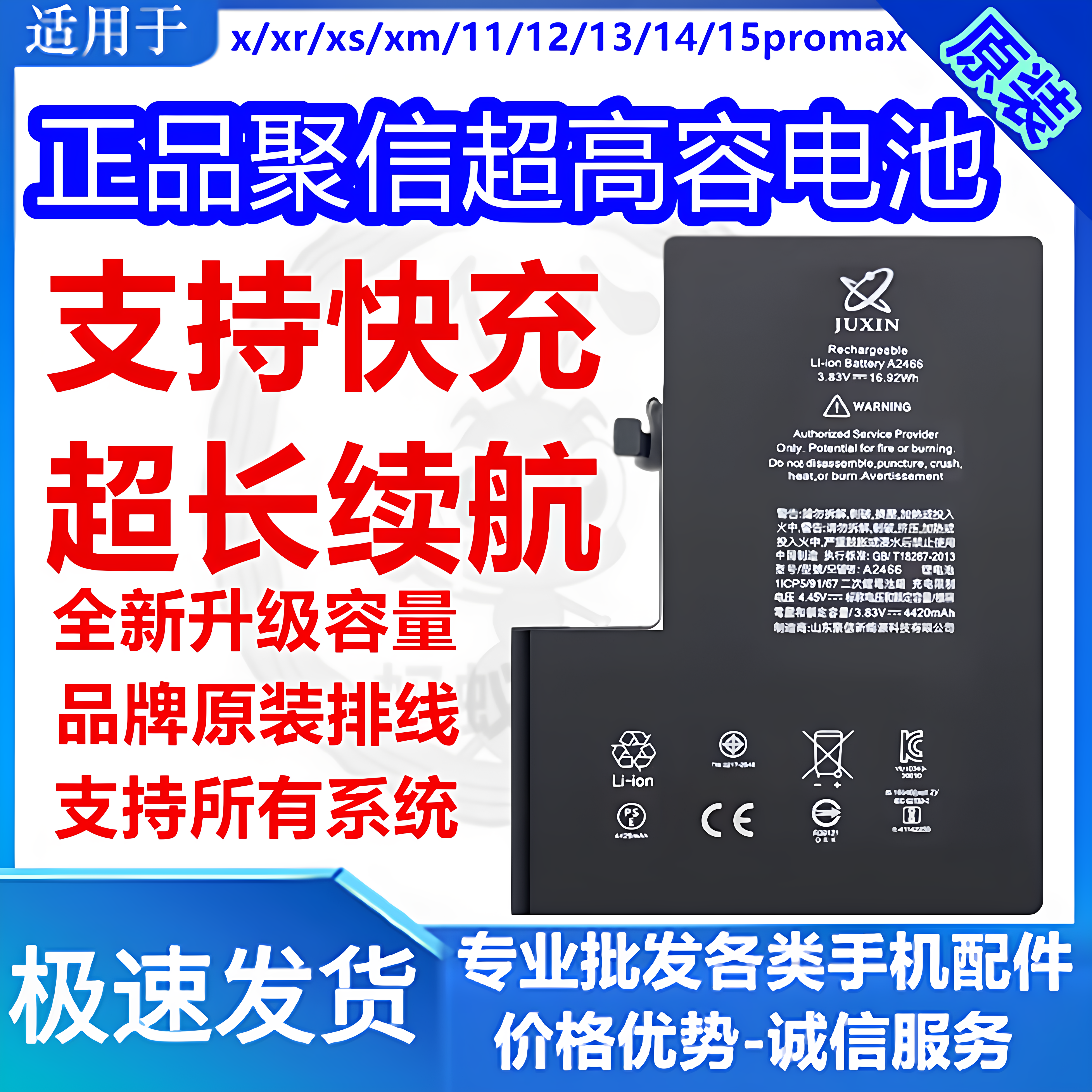 超容苹果电池8代-15全系高容电池