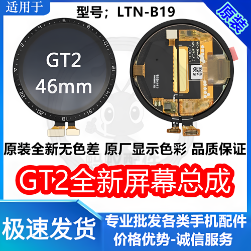 华为GT2全新屏幕总成无修盖板