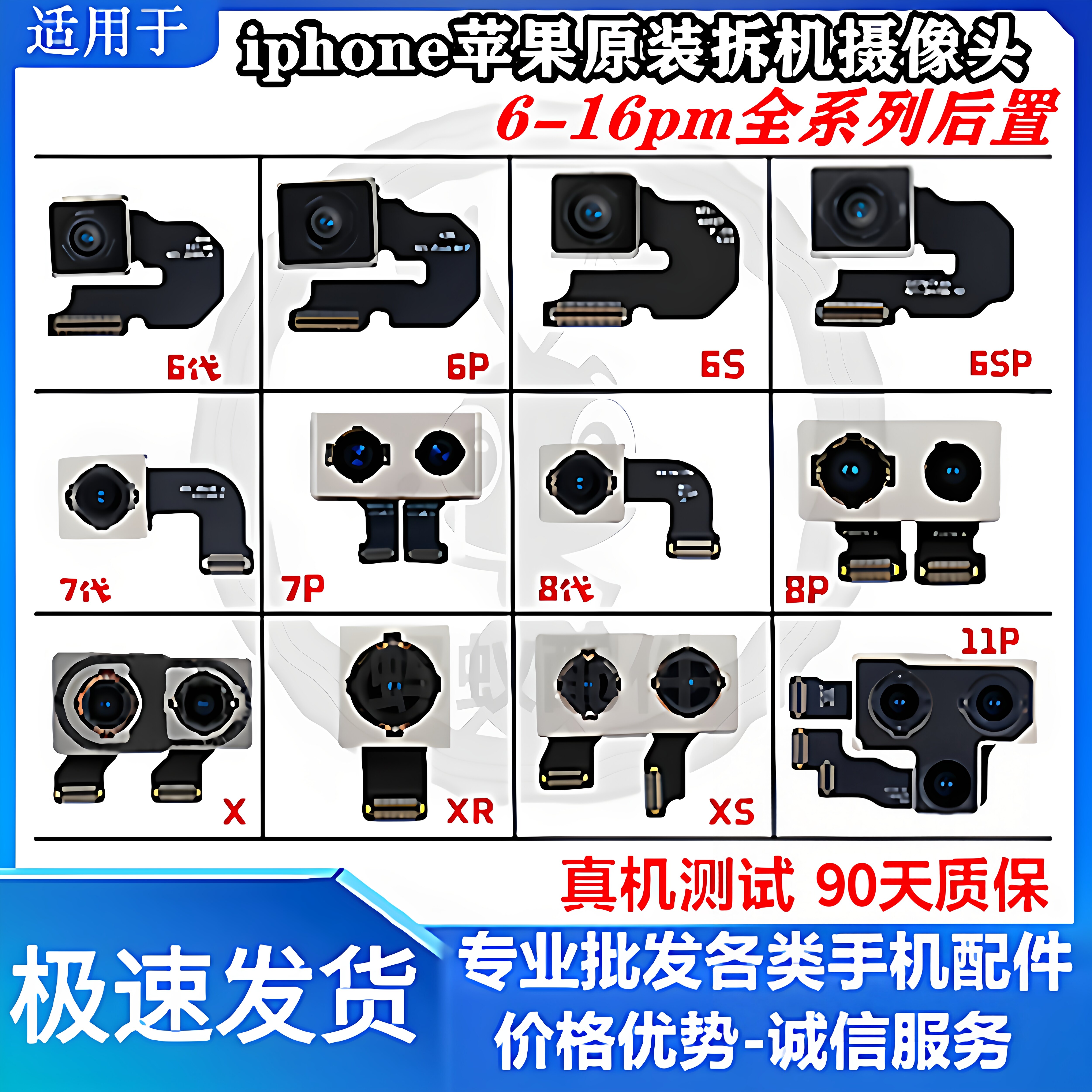 iPhone苹果6-16pm后置摄像头拆机