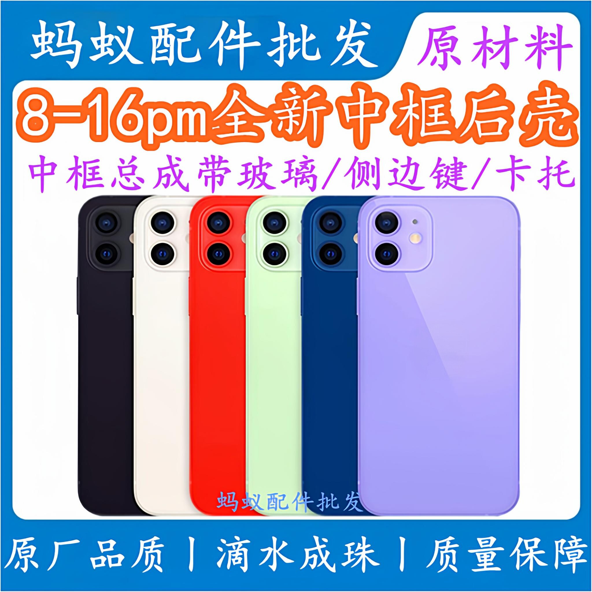 适用苹果8代8plus/x/xr/xs/max全新外壳11 12pro一体中框后壳 后盖 12PM总成13mini 14/14promax/16/13pm玻璃