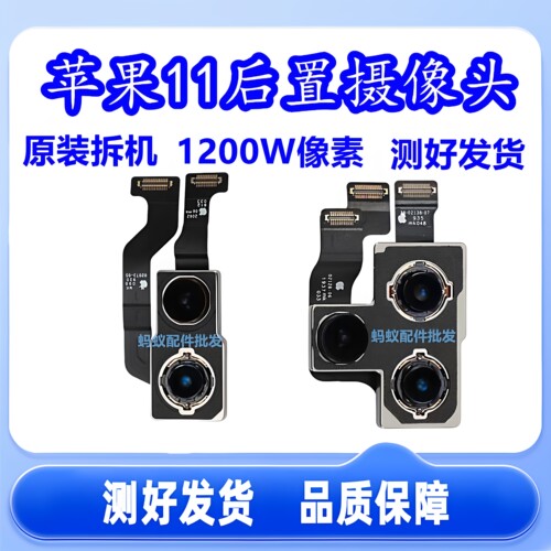 苹果11/Pro/Max后置双摄三摄头